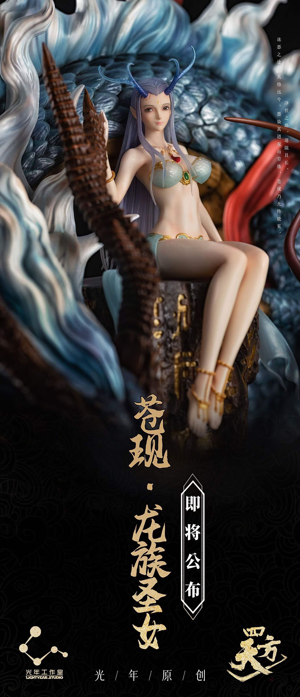 Thumbnail: 【READY STOCK】LightYear Studio - Yao Series 001 - Dragon Saint