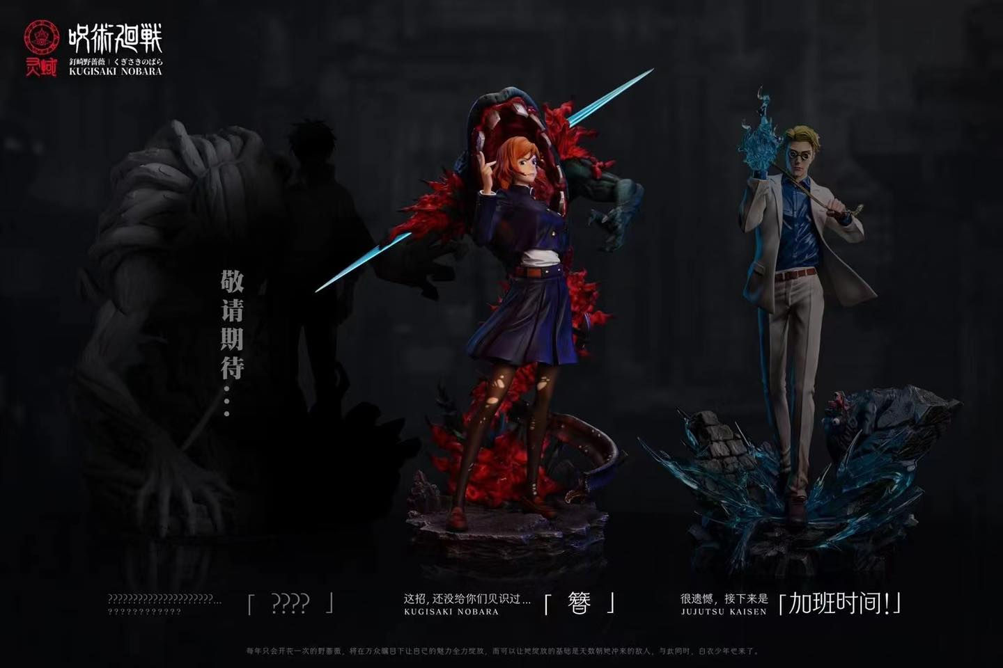 Ling yu Studio Jujutsu Kaisen Series 03 -Kugisaki Nobara 钉崎野蔷薇 | Jujutsu Kaisen