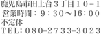 住所電話営業時間_不定休2506.png