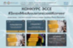 конкурс эссе АК.jpg