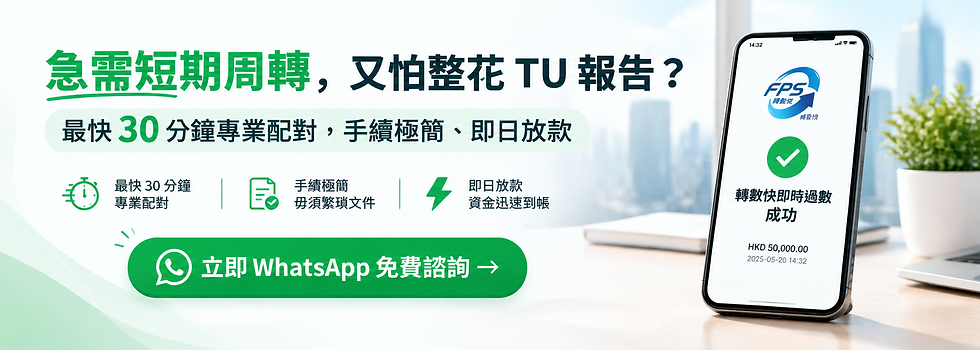 貸快線免TU急周轉配對服務,立即免費一對一信貸諮詢