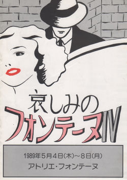 1989.5.4 〜8