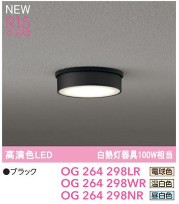 縮圖：日本ODELIC OG 264 298LR/298WR/298NR