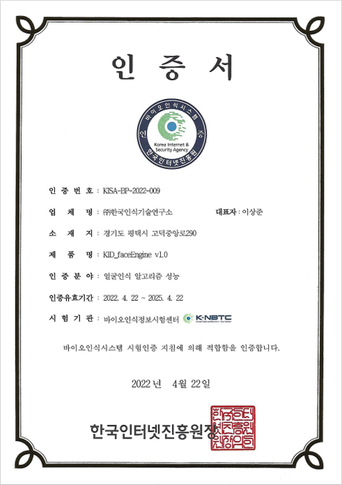 KISA Face Recognition Certificate