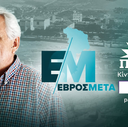 Νομαρχιακή Επιτροπή Έβρου : «Νέα εποχή» Έβρος- meta…