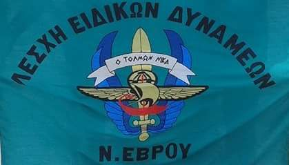 Επίδειξη διάσωσης από την Ειδική Διασωστική Ομάδα Πολλαπλών Αποστολών της Λέσχης Ειδικών Δυνάμεων Ν. Έβρου στα πλαίσια των εκδηλώσεων της Ναυτικής Εβδομάδας
