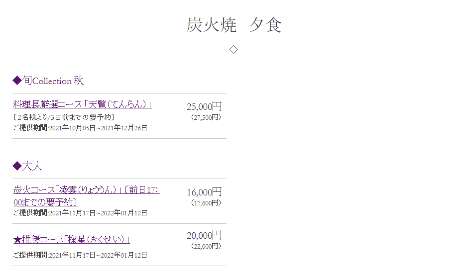 エクシブ六甲 サンクチュアリ・ヴィラ杜季炭火焼.PNG