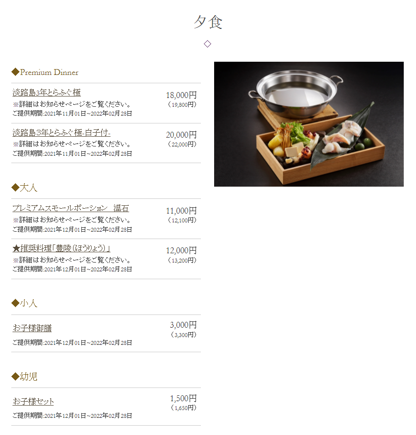エクシブ淡路島四季旬創 潮音.PNG