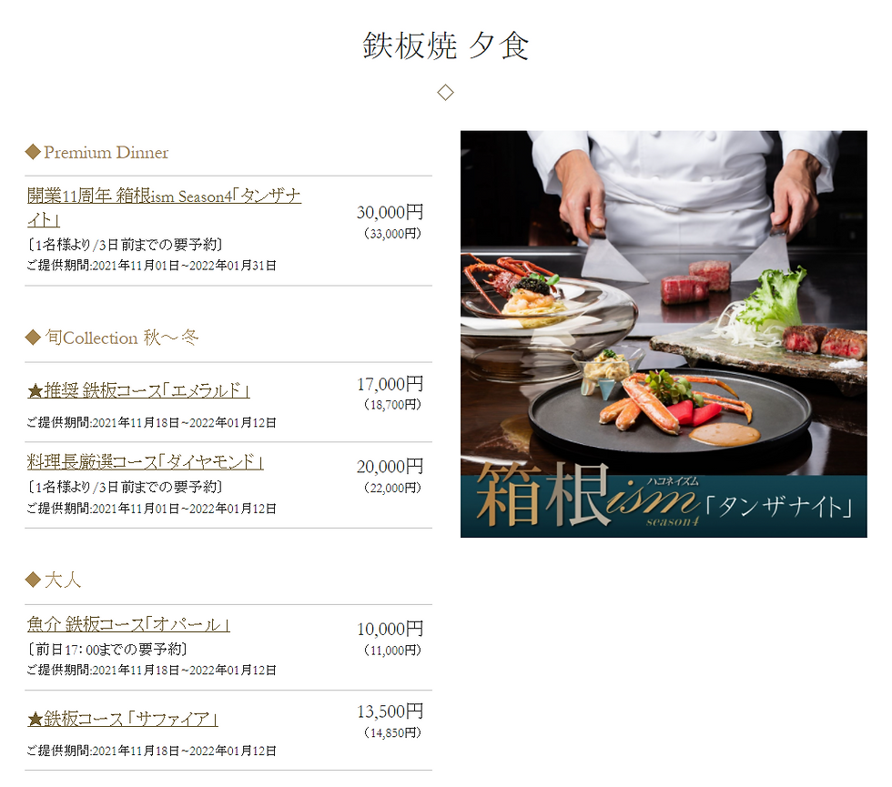 エクシブ箱根離宮杜季鉄板焼.PNG