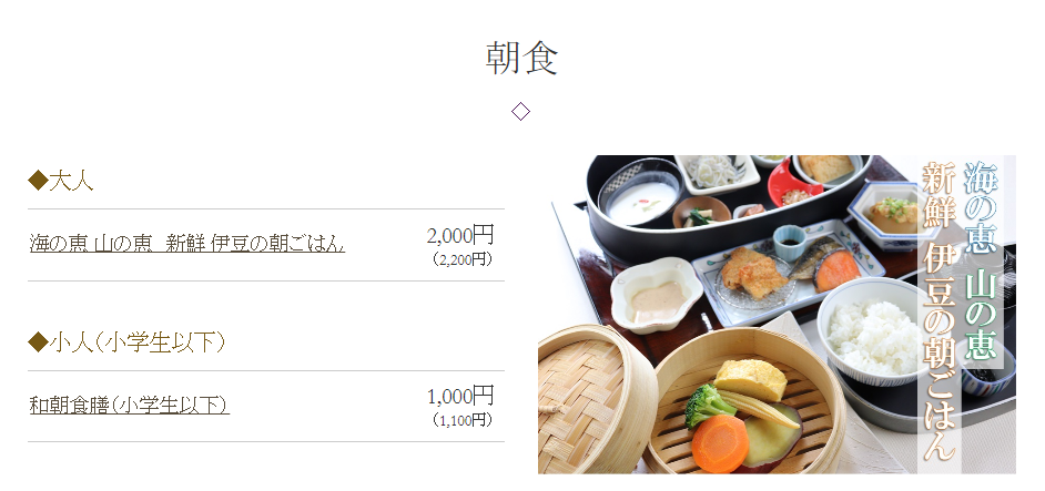 伊豆 日本料理生簀割烹黒潮 朝食.PNG
