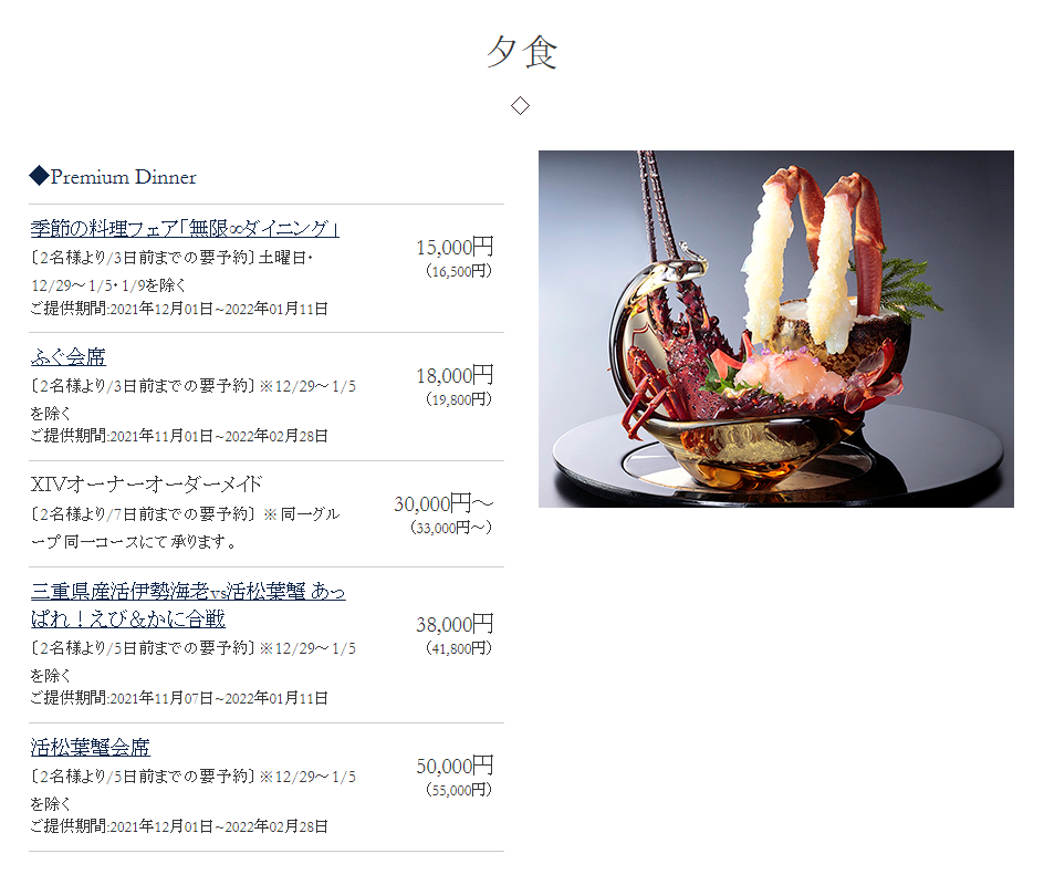 エクシブ鳥羽アネックス生簀割烹海幸1.PNG