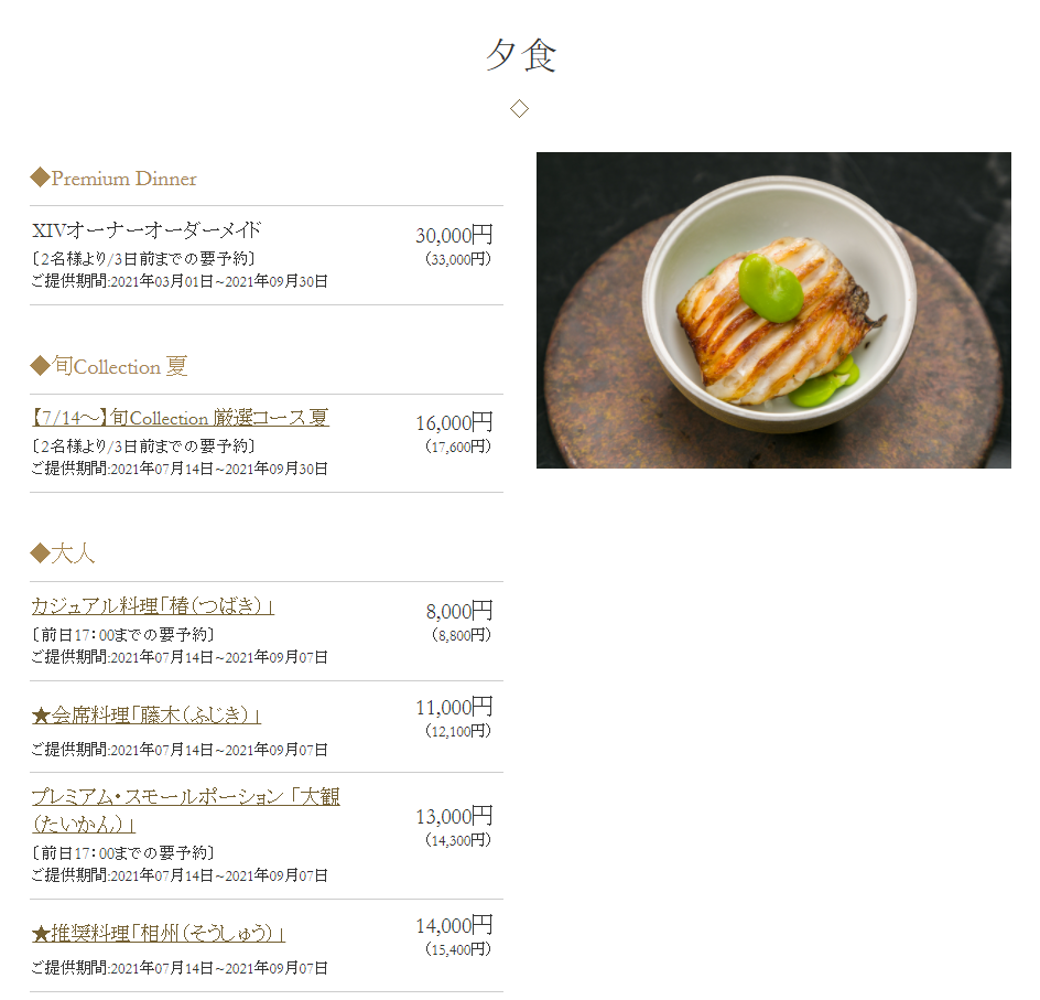 7.28湯河原華暦夕食.PNG