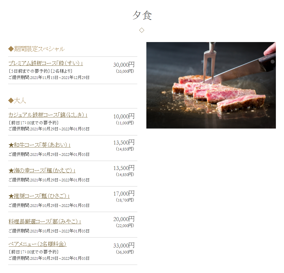 エクシブ京都八瀬離宮鉄板焼.PNG