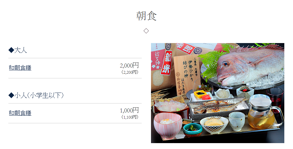 エクシブ鳥羽アネックス生簀割烹海幸朝食.PNG
