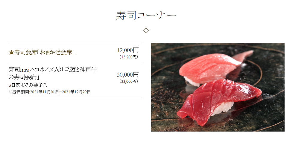 エクシブ箱根離宮日本料理箱根 華暦寿司コーナー.PNG