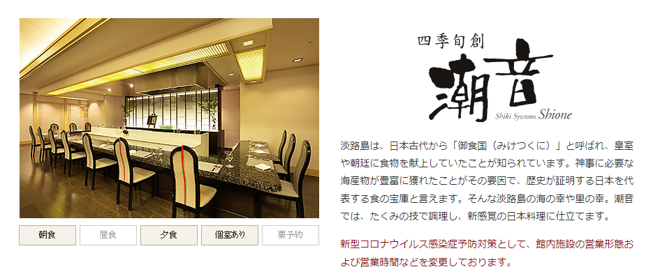 エクシブ淡路島四季旬創 潮音.PNG
