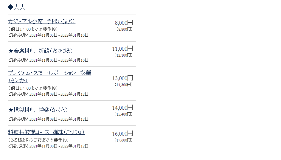 エクシブ鳥羽別邸日本料理鳥羽別邸 華暦②.PNG