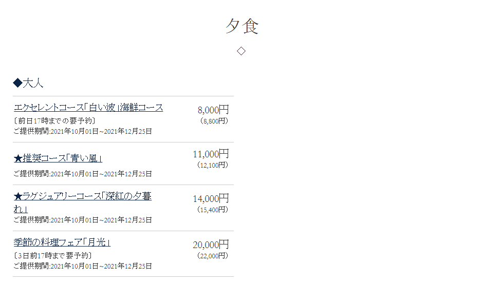 エクシブ白浜南欧料理鉄板焼.PNG