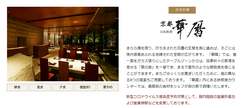 エクシブ八瀬離宮京都 華暦.PNG