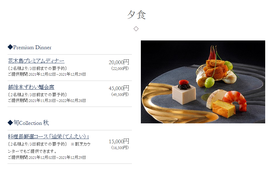 エクシブ那須白河日本料理花木鳥.PNG