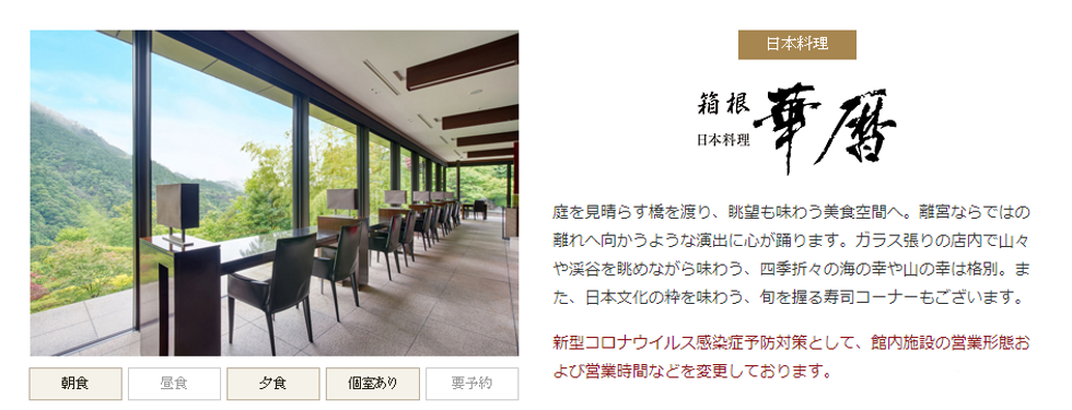 エクシブ箱根離宮華暦.PNG
