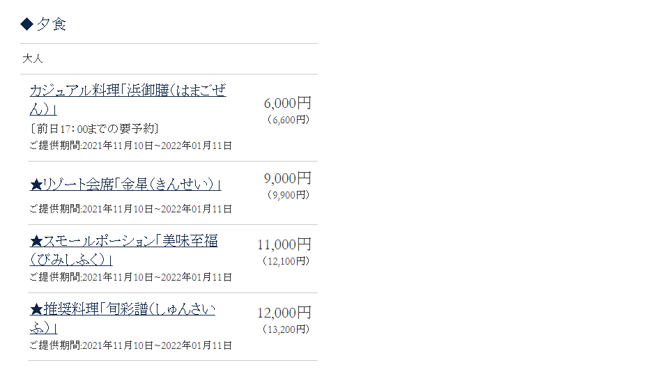 エクシブ浜名湖海幸②.PNG
