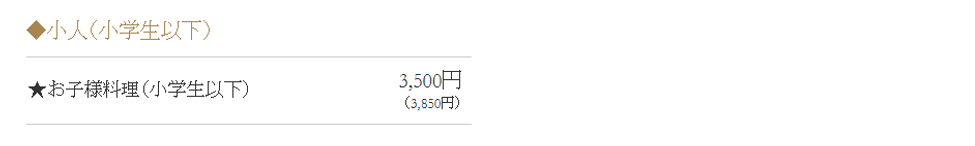 エクシブ京都八瀬離宮翆陽小人.PNG