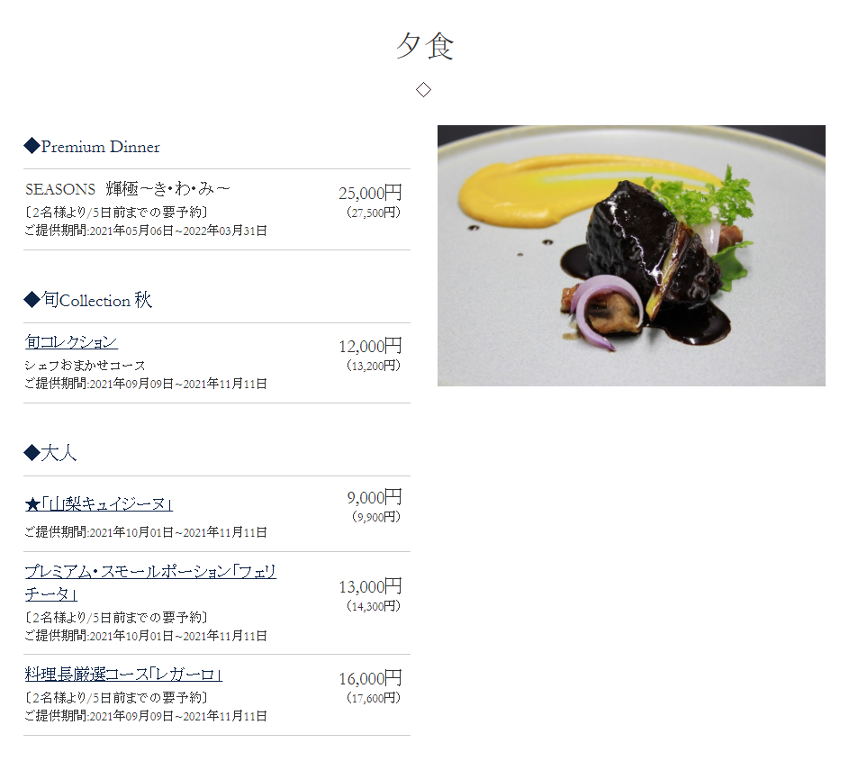 エクシブ山中湖サンクチュアリ・ヴィライタリア料理リストランテ イルコローレ.PNG