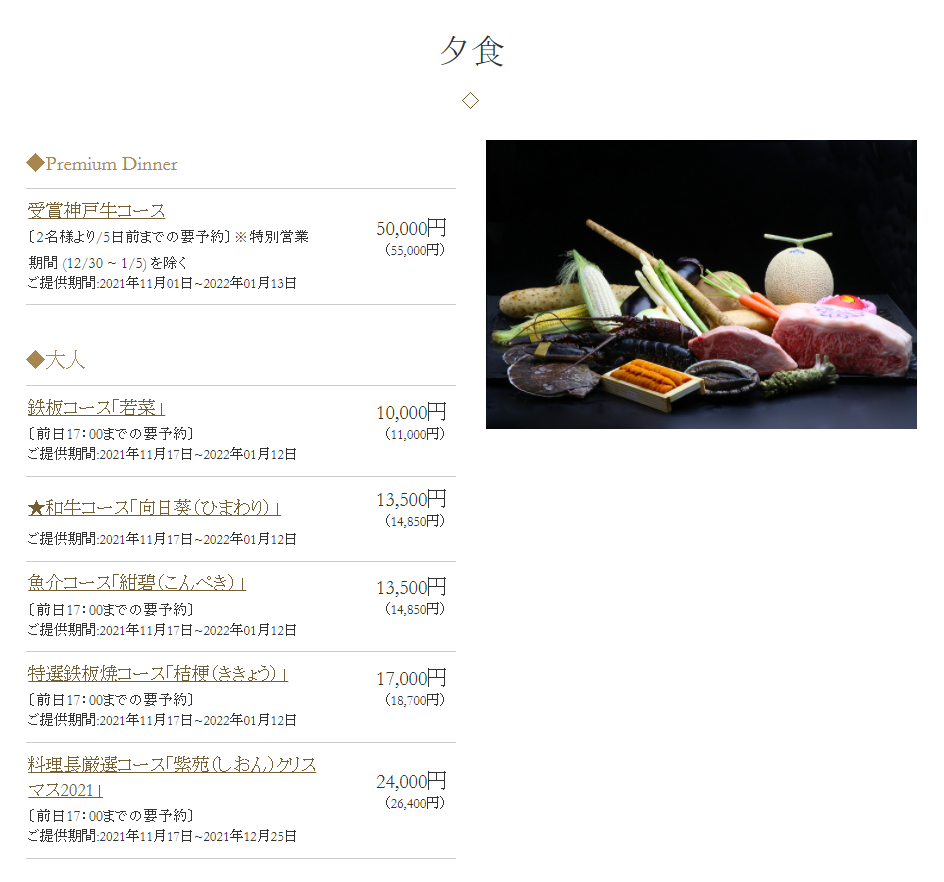 エクシブ有馬離宮鉄板焼①.PNG