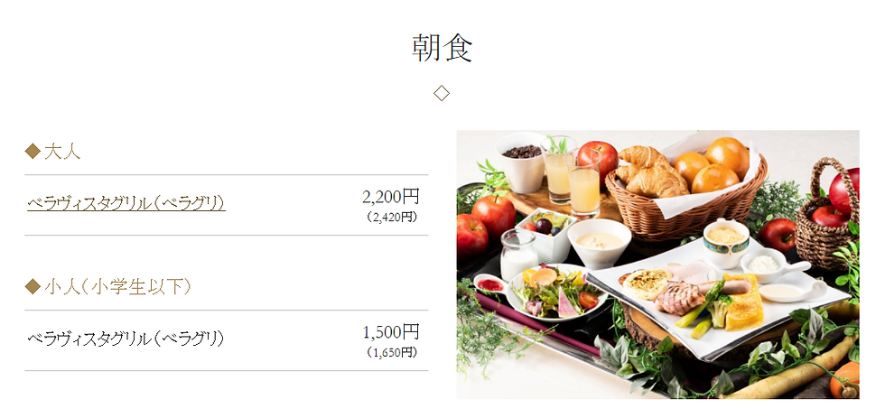 エクシブ箱根離宮ダイニング&ラウンジベラヴィスタ朝食.PNG