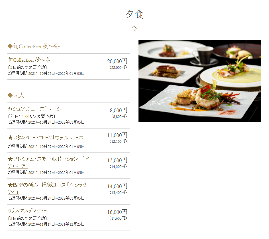 エクシブ京都八瀬離宮トラットリア ジョバーノ.PNG