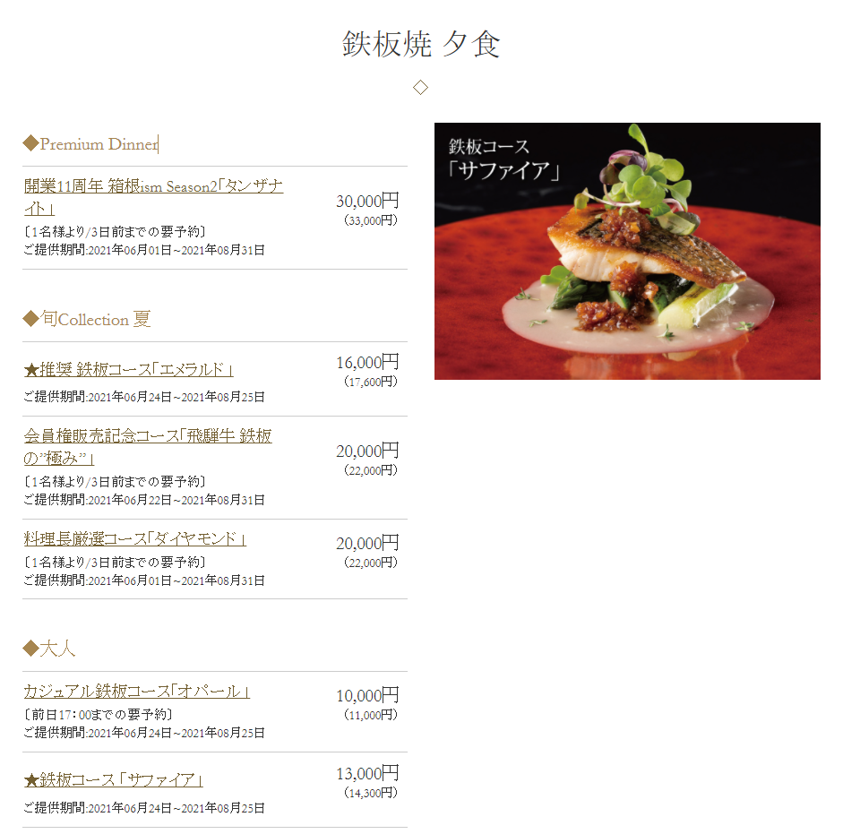 7.28箱根鉄板焼 夕食.PNG
