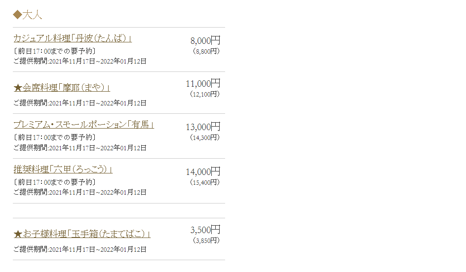 エクシブ有馬離宮華暦②.PNG
