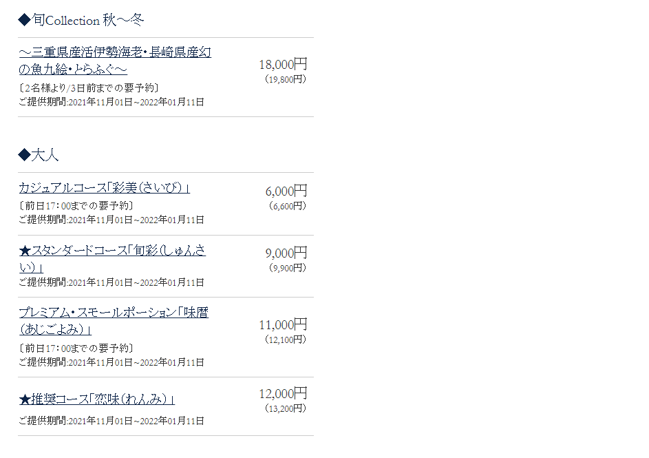 エクシブ鳥羽アネックス生簀割烹海幸2.PNG
