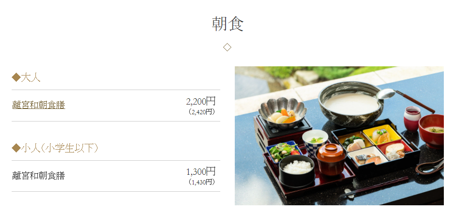 10.19箱根離宮華暦朝食.PNG