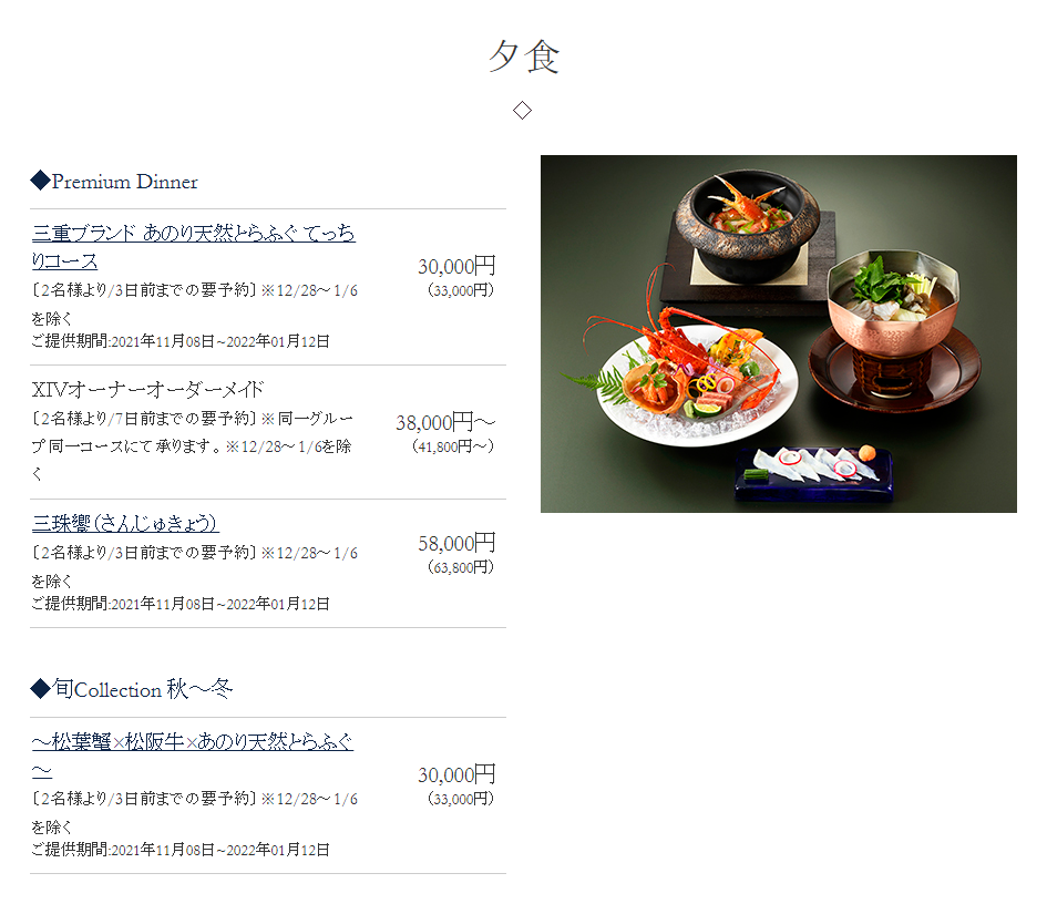 エクシブ鳥羽別邸華暦.PNG