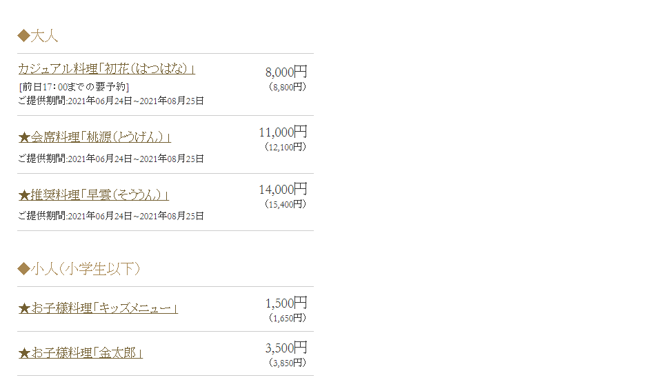 箱根離宮華暦6.25小人.PNG