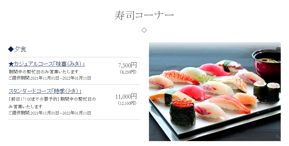 エクシブ鳥羽アネックス生簀割烹海幸寿司コーナー.PNG