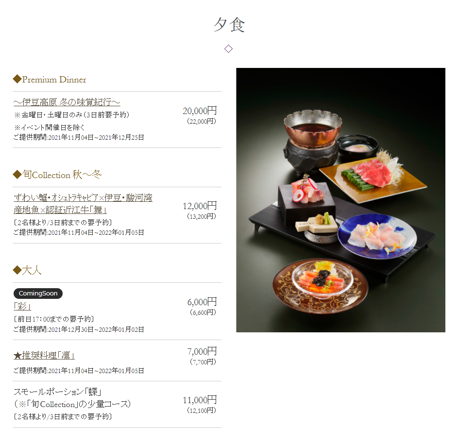 エクシブ伊豆生簀割烹黒潮.PNG