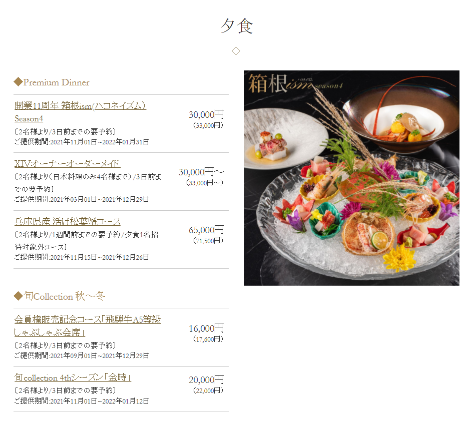 エクシブ箱根離宮華暦.PNG