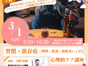【悪い習慣・依存症に悩んでいる方へ 】習慣・依存症(喫煙・飲酒・無駄食い)の心理的ケア講座:AMWEC認定コミュニケーション検定2級講座⑥【2026年3月1日(日)】