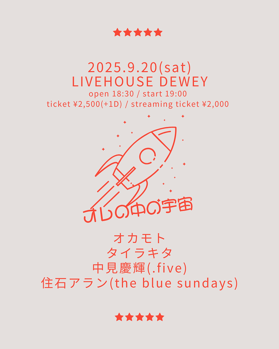 【住石アラン ソロ】- オレの中の宇宙 - / 木屋町DEWEY