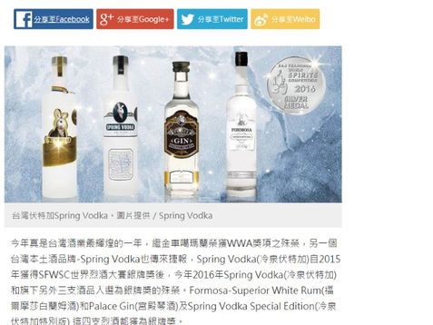 中時報導 Spring Vodka