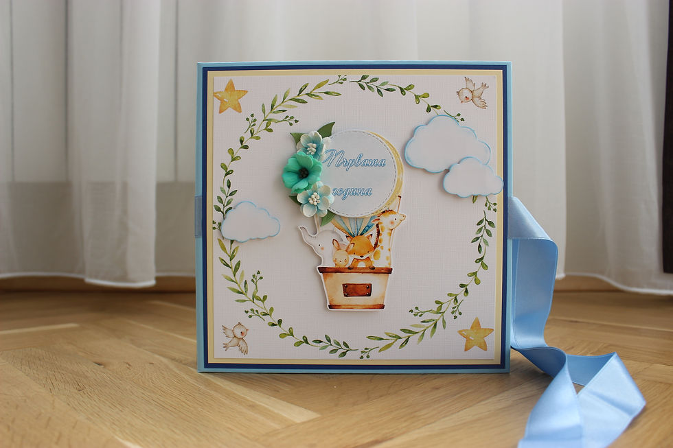 Първата годинка