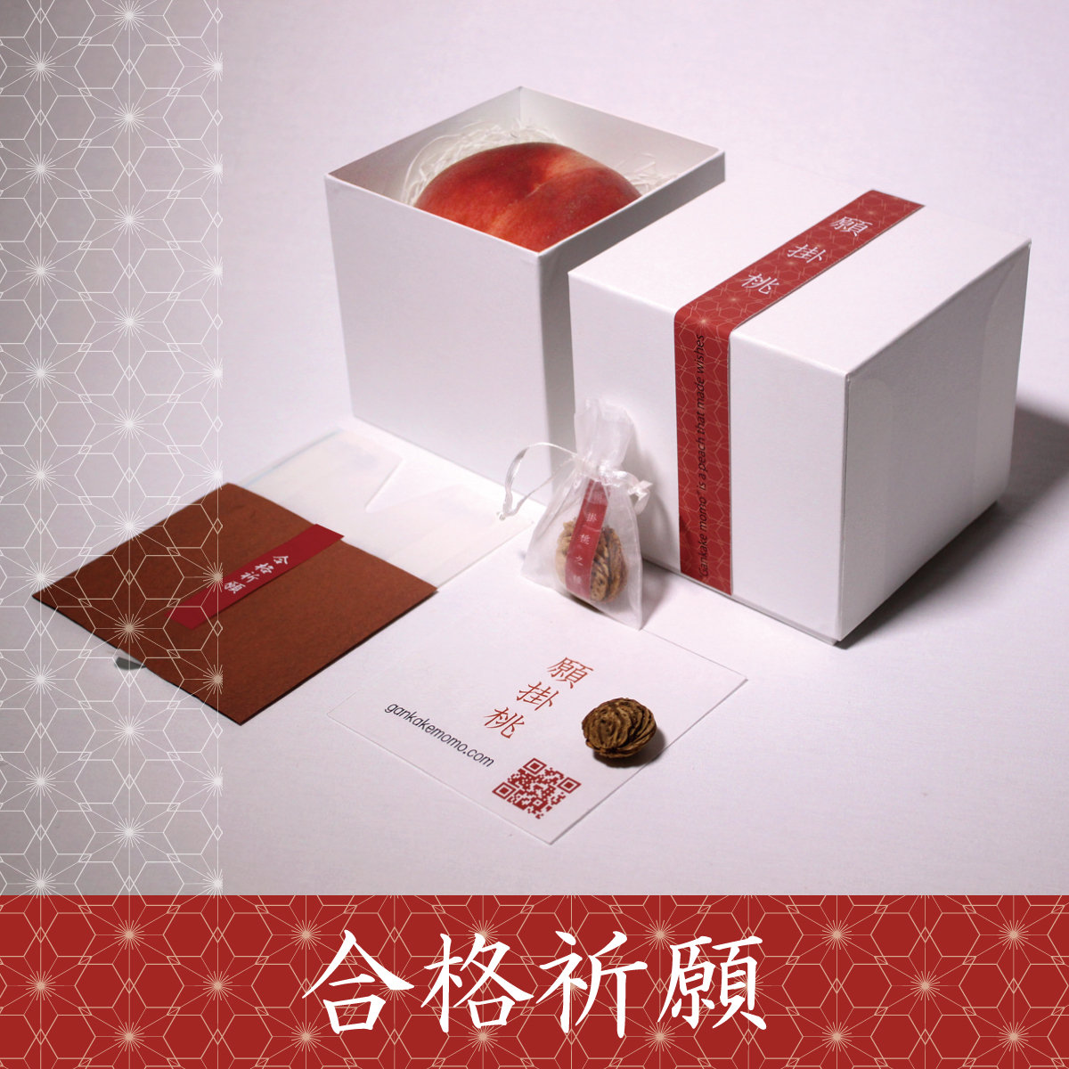 合格祈願 願掛桃 1個詰 送料税込 願掛桃 合格祈願 願掛桃 1個詰 送料税込 願掛桃