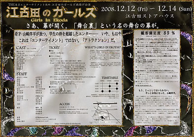 江古田のガールズ-江古田のガールズ-2008-裏_edited.jpg