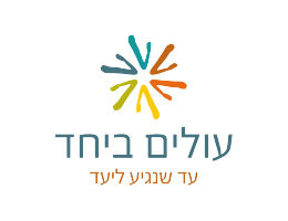 Olim Beyachad Logo