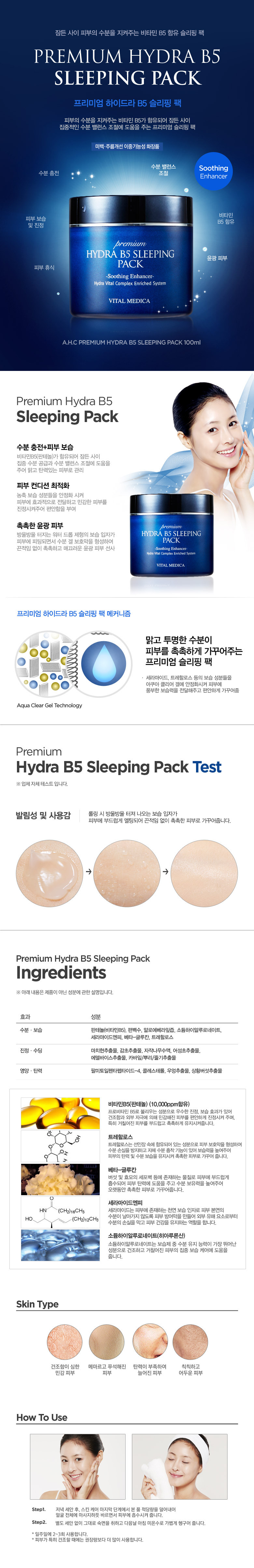 Thumbnail: [AHC] Premium Hydra B5 Sleeping Pack (100ml)