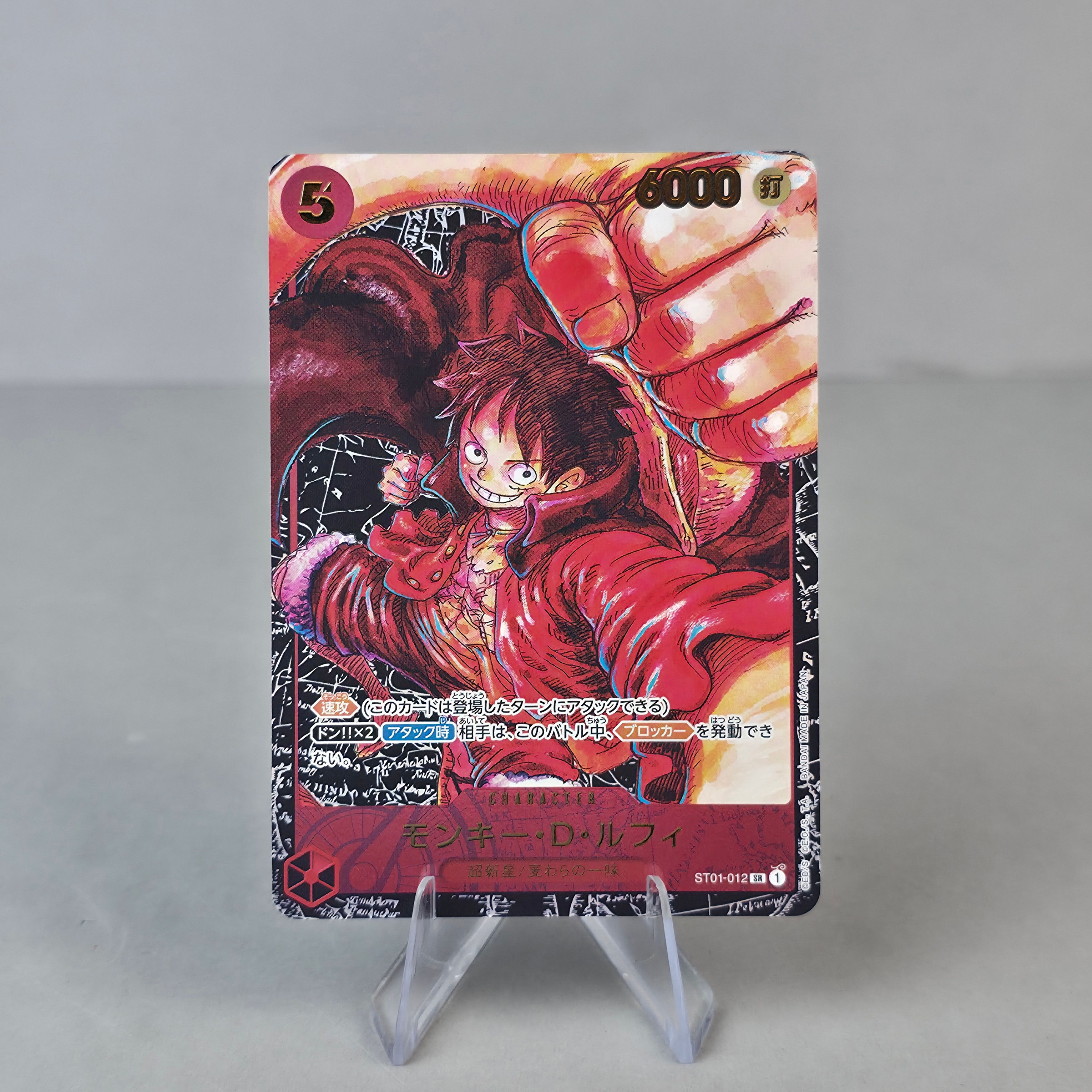 Monkey.D.Luffy (SR)