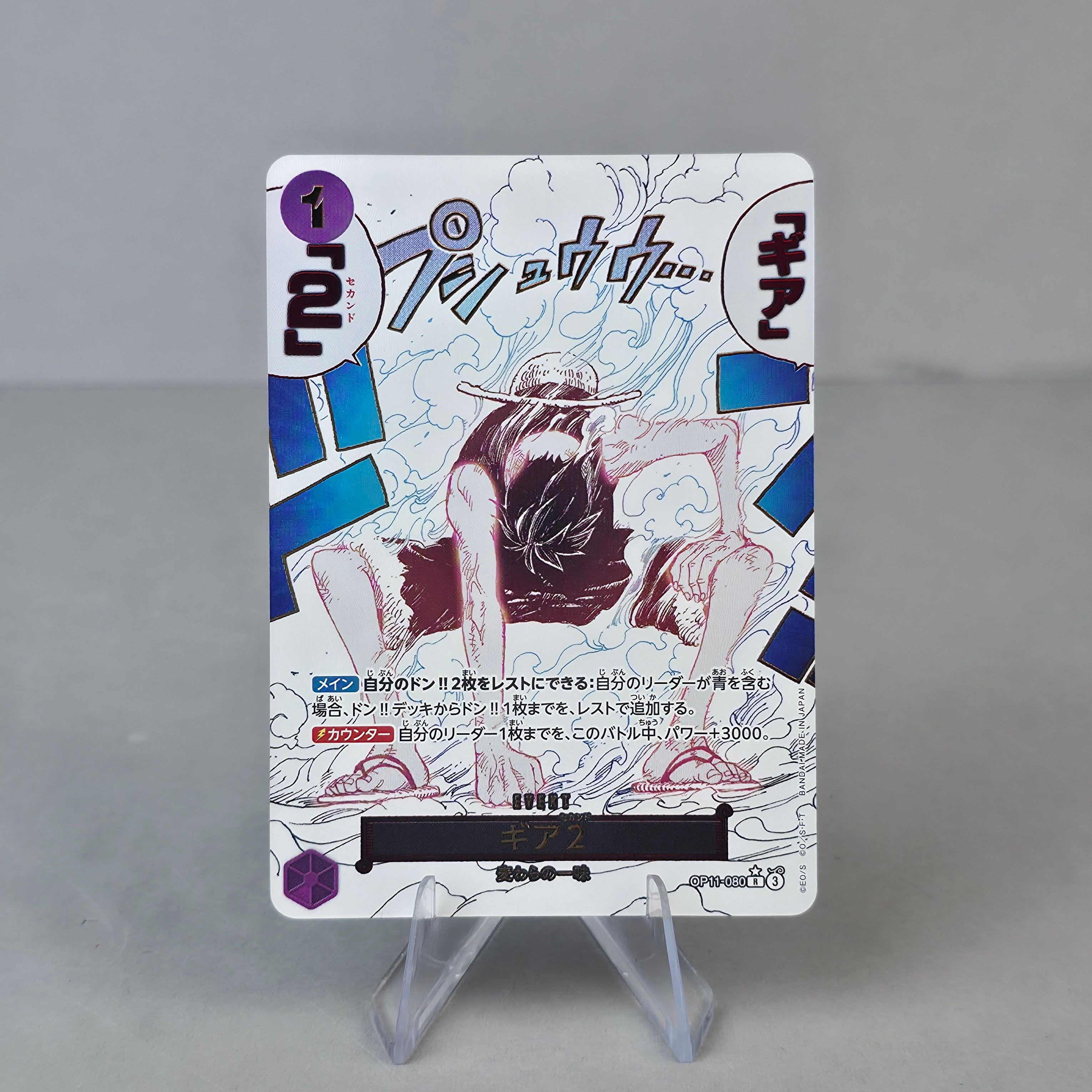 Gear Two (ALT ART)